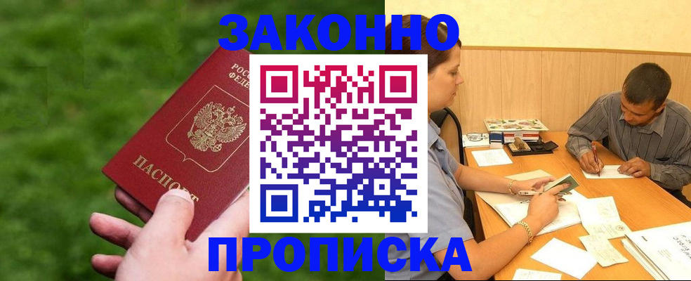 прописка паспорт в Заринске