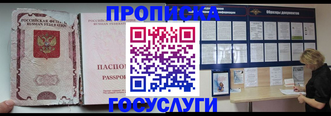 временная регистрация недорого в Заринске